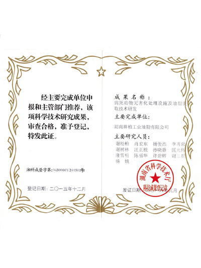 科技成果評定登記證書