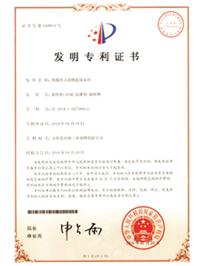 發明專利證書